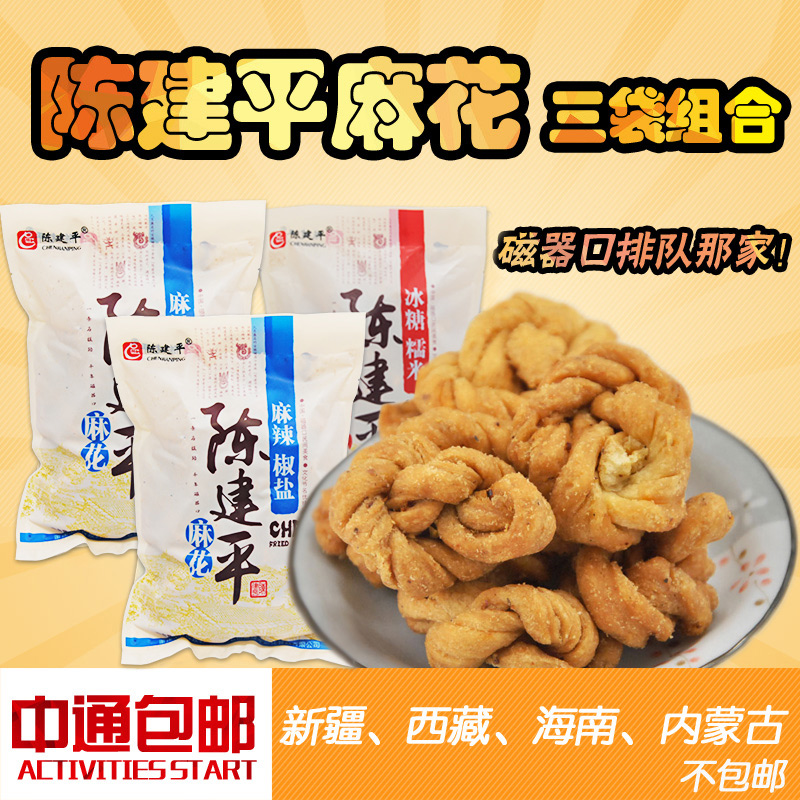 ¶àÊ¡°üÓÊ ÖØÇìÌØ²ú´ÅÆ÷¿Ú³Â½¨Æ½Â黨500g*3´üÊÖ¹¤¸âµãÁãʳÃÀʳ