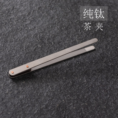 纯钛茶夹子高档防烫防滑茶杯镊子