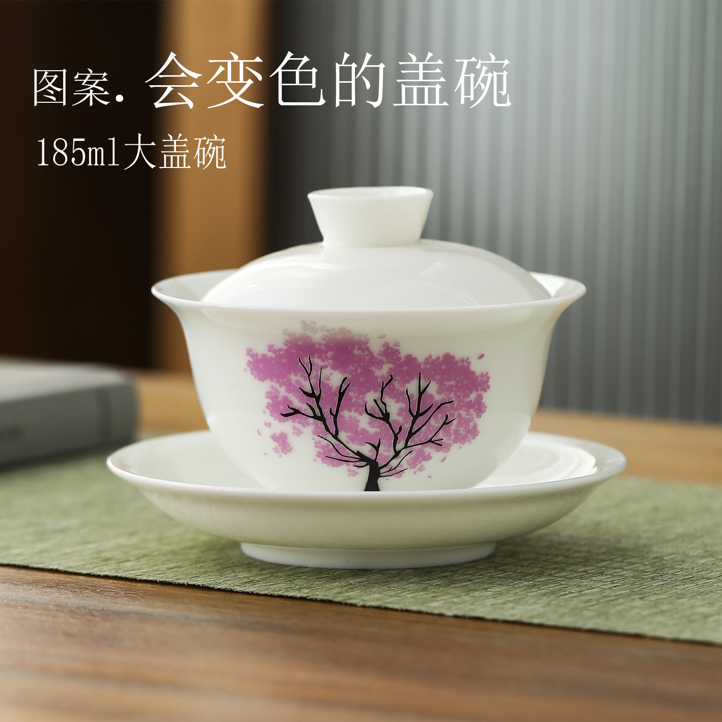 185ml遇热水变色大号盖碗普洱茶黑茶八宝茶三才杯羊脂玉瓷泡茶碗