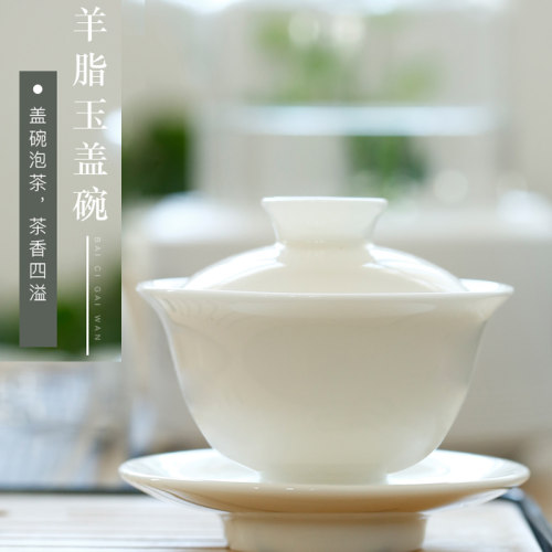 130ml可悬停羊脂玉功夫三才盖碗