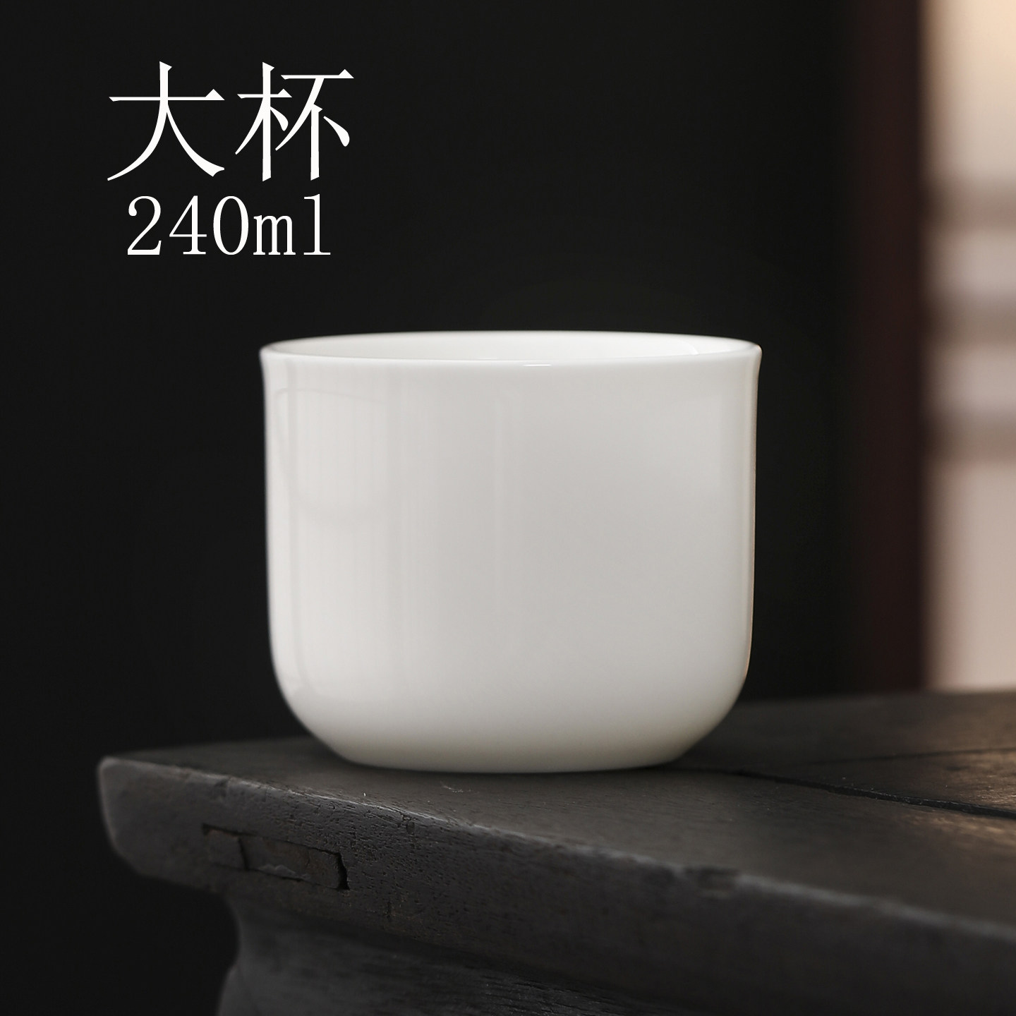 240ml加大号家用喝水杯子大茶杯小水杯羊脂玉白瓷陶瓷直身可乐杯,餐饮具,茶杯,淘宝优惠券,粉丝福利购,淘宝优惠卷