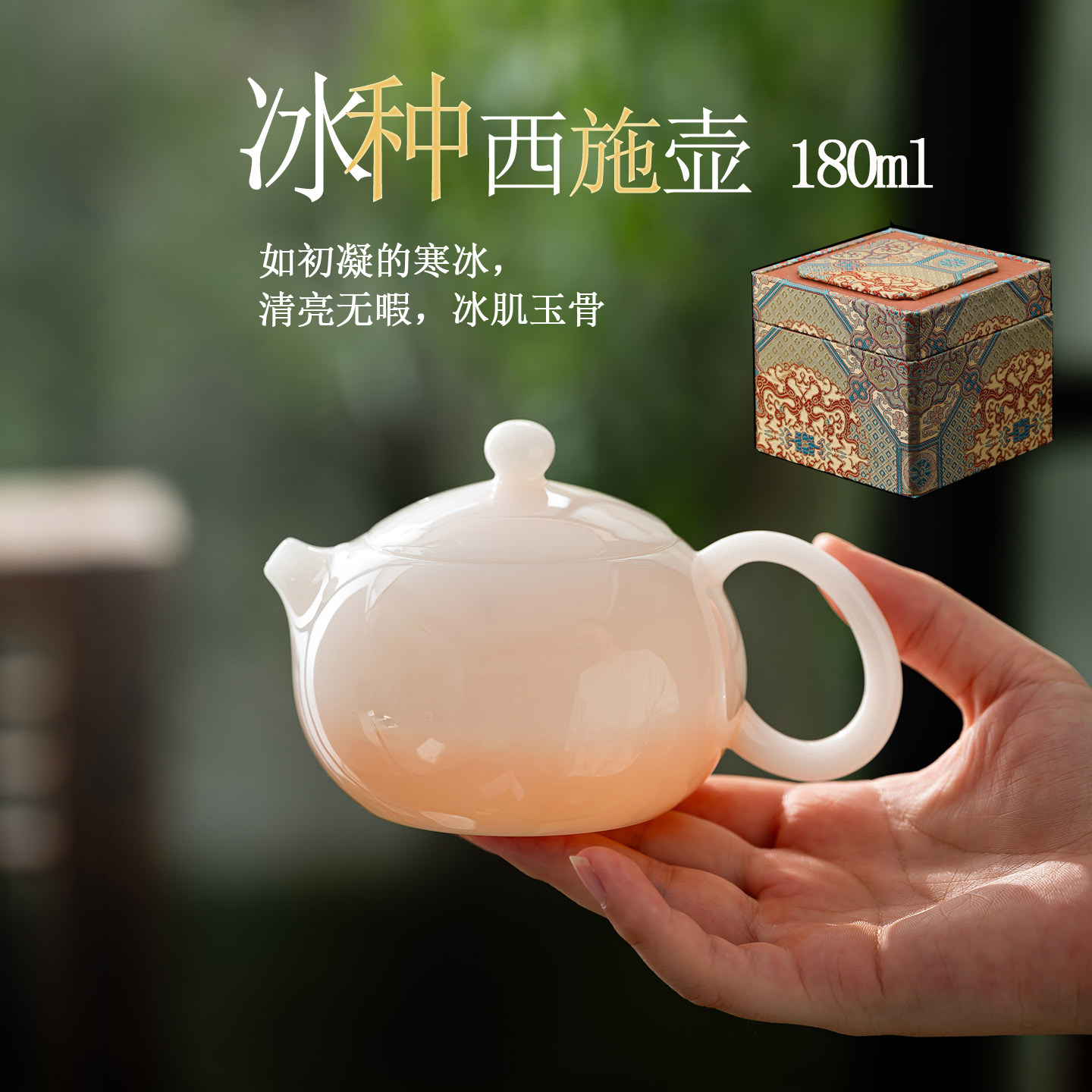 180ml西施壶冰种玉瓷单壶家用功夫泡茶壶易清洗送礼手作轻奢茶壶