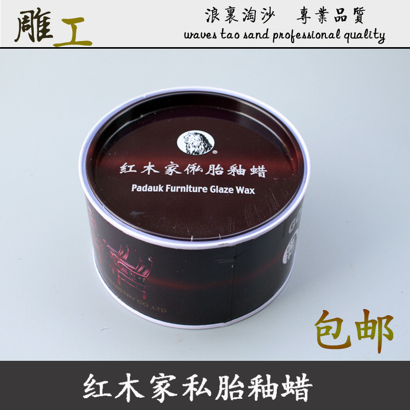 金狮红木家私胎釉蜡油根雕木雕茶盘茶桌红木地板防干燥开裂保养蜡