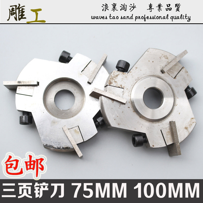 100MM 75MM三页茶盘铲刀 可换刀片 茶桌平面打胚挖槽茶海白钢铲刀图片