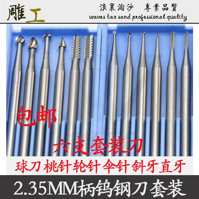 2.35MM柄钨钢刀雕刻刀套装球刀轮针直牙斜牙木雕根雕玉石象牙精雕