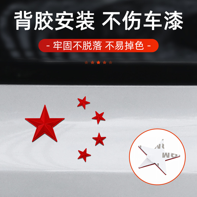 爱国车贴中国五角星红旗金属车标创意个性汽车身装饰贴纸划痕遮挡,汽车用品/电子/清洗/改装,汽车装饰贴/反光贴,淘宝优惠券,粉丝福利购,淘宝优惠卷