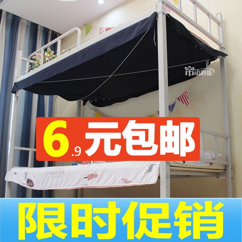 大学生宿舍防尘顶一片式挡光防尘盖寝室上铺下铺通用透气便宜特价
