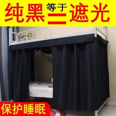 学生寝室床帘上铺下铺宿舍遮光布加厚防尘顶全包围ins风女床幔