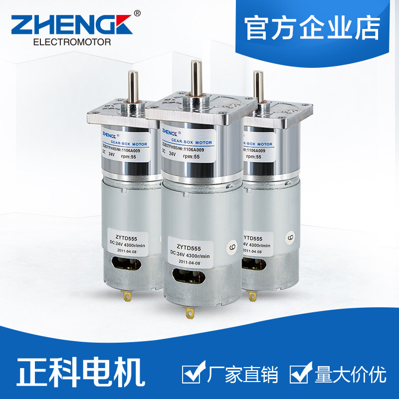 zhengk/正科马达微型直流减速电机ZGB37FH 12/24V大力矩可正反转