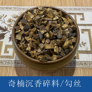 奇楠沉香碎料勾丝隔火熏香原材木九分沉绿棋楠芽庄海南电熏香料