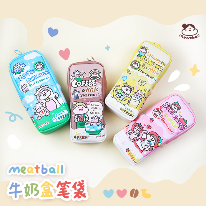 肉球Meatball正品牛奶盒系列大容量皮质耐用笔袋收纳袋