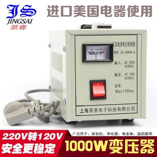 景赛 1000W变压器220v转120v全铜适用美国进口吸尘器消毒柜电冰箱