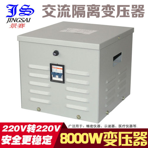 景赛 8000W单相隔离安全干式变压器220V转220V全铜交流电源8KVA