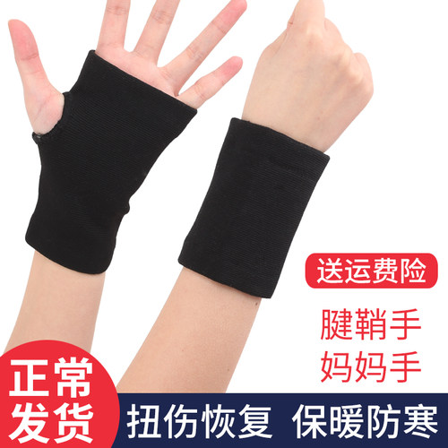 护腕妈妈春夏透气男女保暖