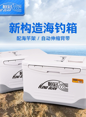 恒冠海钓保温箱20/26L多功能轻便路亚钓鱼箱矶钓可坐竿插070