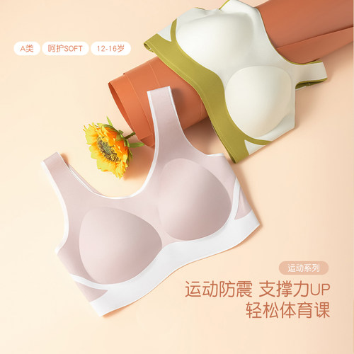 少女防震超薄无痕稳支撑文胸