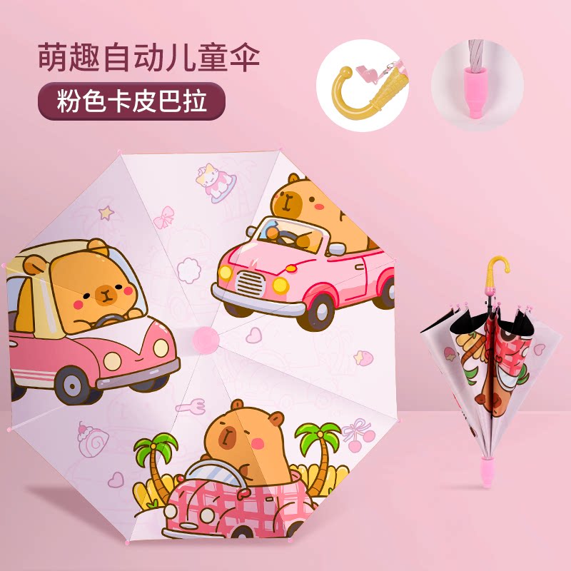 新品卡皮巴拉卡通儿童雨伞晴雨伞图片