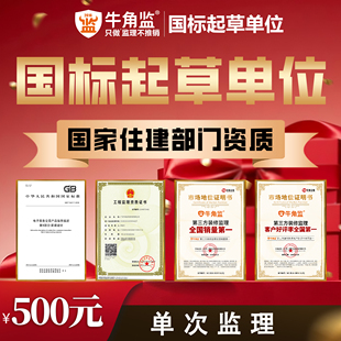 广州单次节点监理-装修监理牛角监监理广州验房监理服务