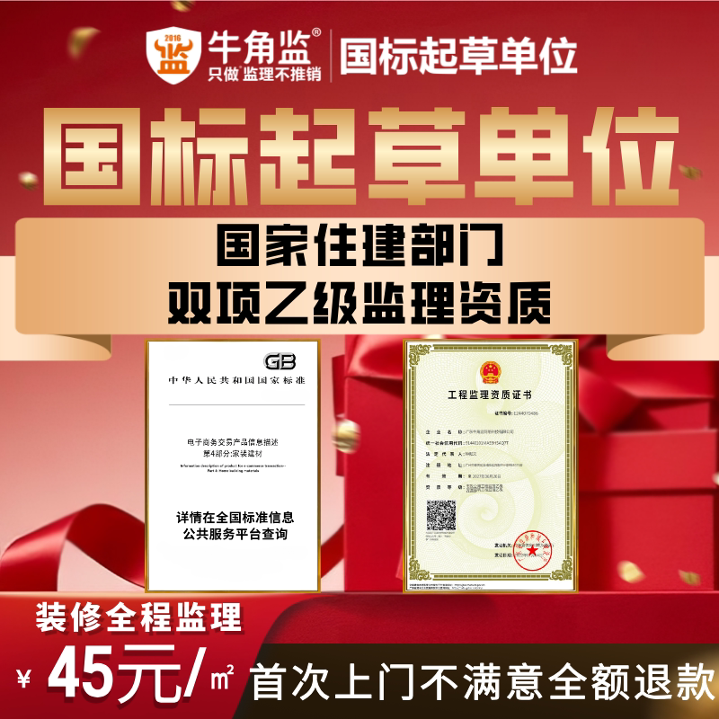 杭州装修监理牛角监全程监理装修质量检查装修监工第三方装修监理