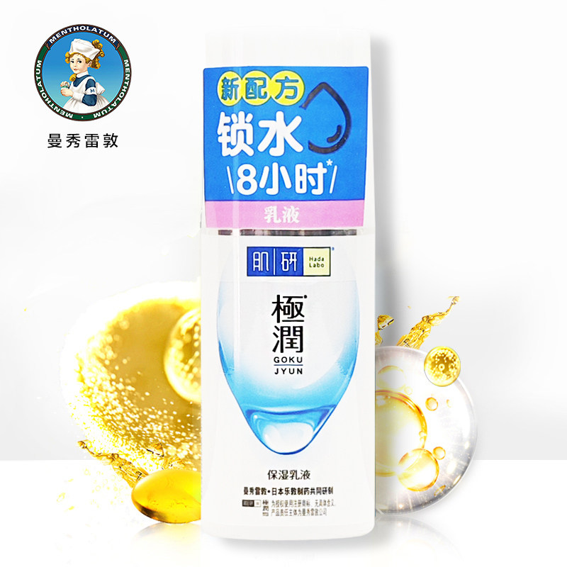 曼秀雷敦肌研极润保湿乳液90ml补水滋润肤露透明质酸温和提亮肤色