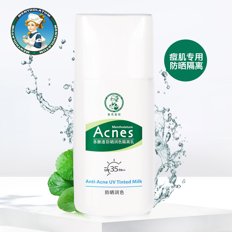 曼秀雷敦乐肤洁防晒霜润色隔离乳SPF35控油抗痘30g男女保湿妆前乳