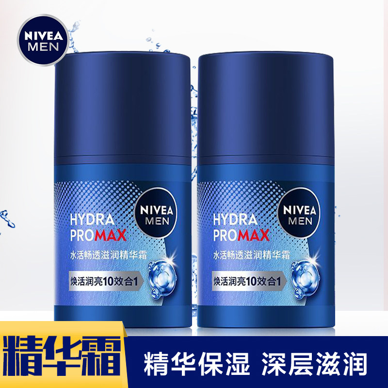 男士水活滋润精华露保湿乳液