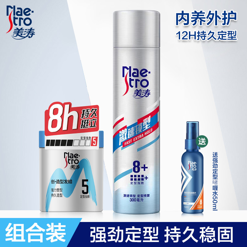 美涛定型喷雾发胶发蜡