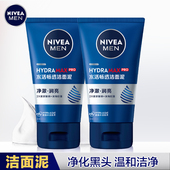 深层清洁补水保湿 妮维雅男士 水活多效洁面乳双支装 控油清爽洗面奶