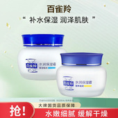 百雀羚水润保湿 霜深度锁水补水营养滋润面霜女男早晚擦脸油润肤霜