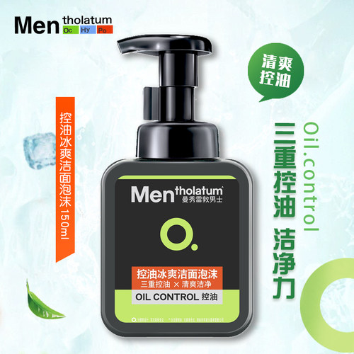 男士控油清爽抗痘洗面奶泡沫
