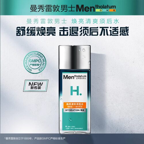 焕亮清爽亮肤补水须后水