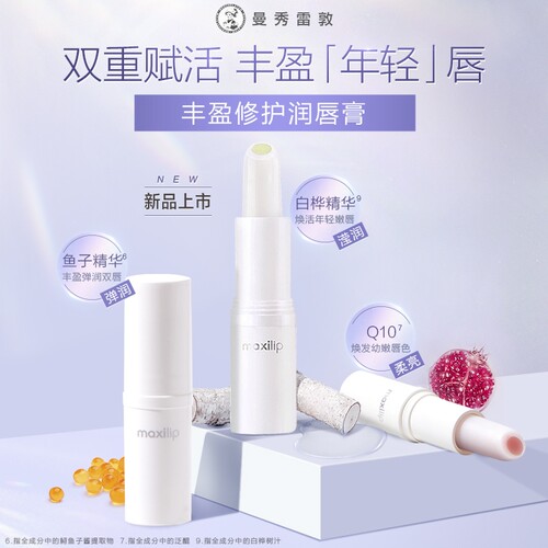 丰盈修护润唇膏保湿滋润