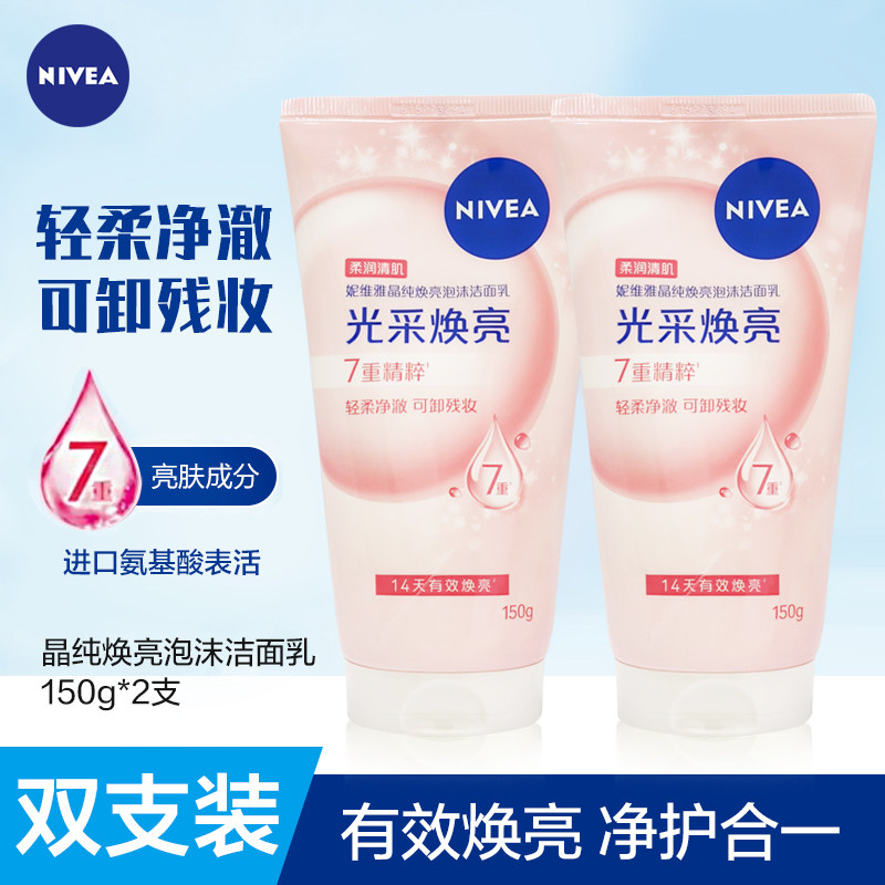 妮维雅氨基酸洗面奶女晶纯焕亮泡沫洁面乳补水保湿深彻清洁收毛孔