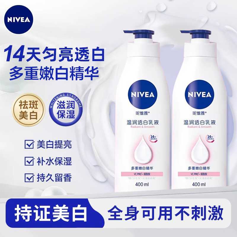 温润透白美白保湿身体乳液