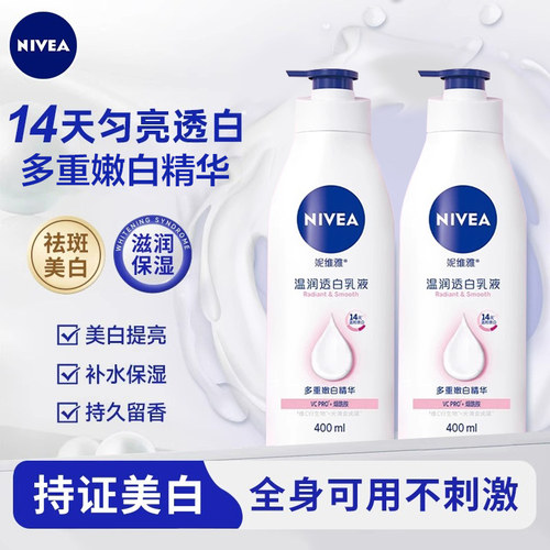 温润透白美白保湿身体乳液