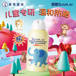 曼秀雷敦宝宝防晒霜新碧儿童户外乳液防水耐汗学生孕妇隔离紫外线
