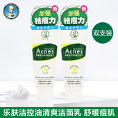 祛痘淡印保湿 曼秀雷敦乐肤洁抗痘控油清爽洁面乳洗面奶 少女男士