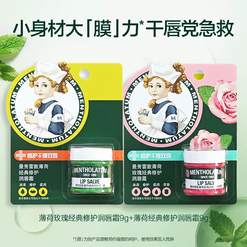 曼秀雷敦薄荷唇膏霜滋润保湿修护防干裂补水男女学生口红打底无色
