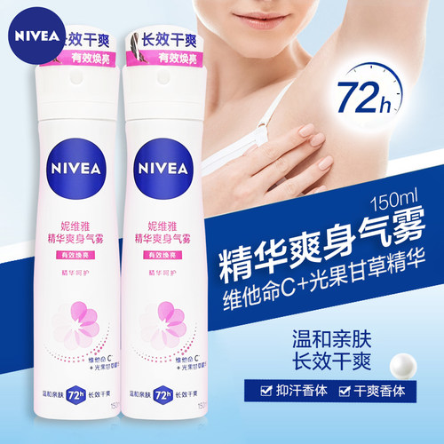 精华爽身气雾止汗喷雾