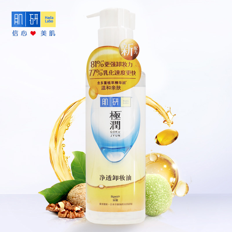 极润净透卸妆油植萃温和清洁