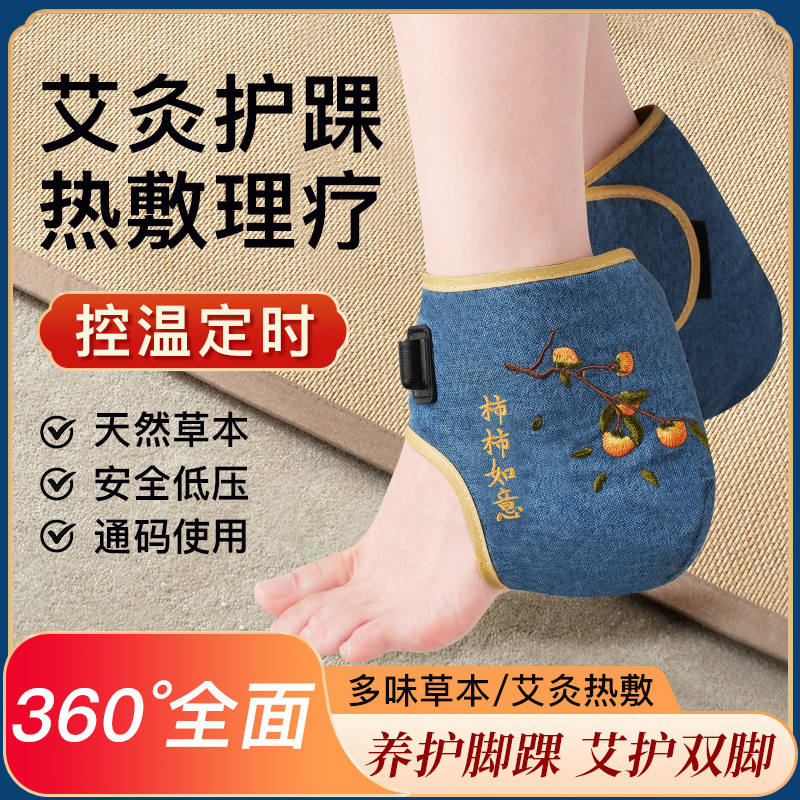 电热护脚踝脚后跟热敷神器保护套