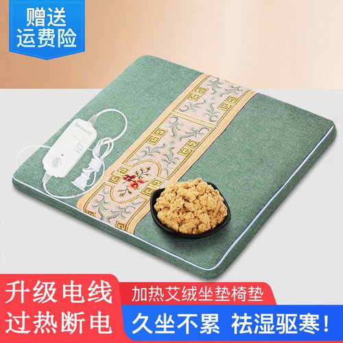 电加热艾绒坐垫办公室久坐发热垫