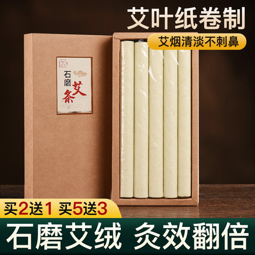 汉艾石磨艾条艾灸专用艾灸柱条