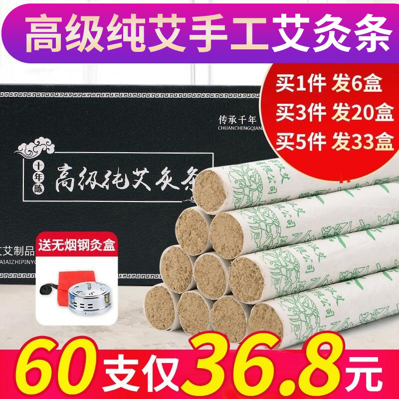 南阳纯艾条十年陈无烟艾草熏艾柱家用消毒柱艾灸条官方旗舰店正品