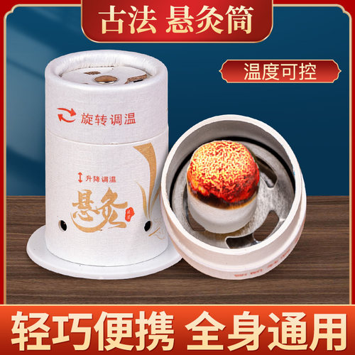 艾灸盒随身灸家用小悬灸筒艾灸罐