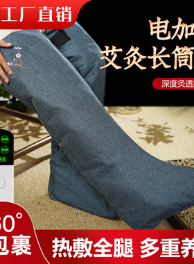 电加热艾灸护膝艾绒热敷护脚踝老寒腿保暖膝盖关节护腿长筒靴暖脚