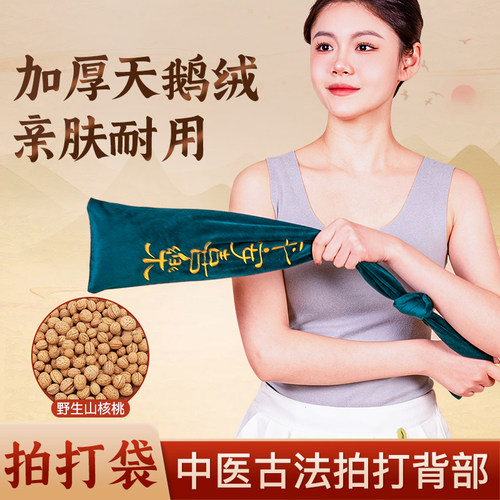 经络拍打袋甩袋山核桃养生健身器