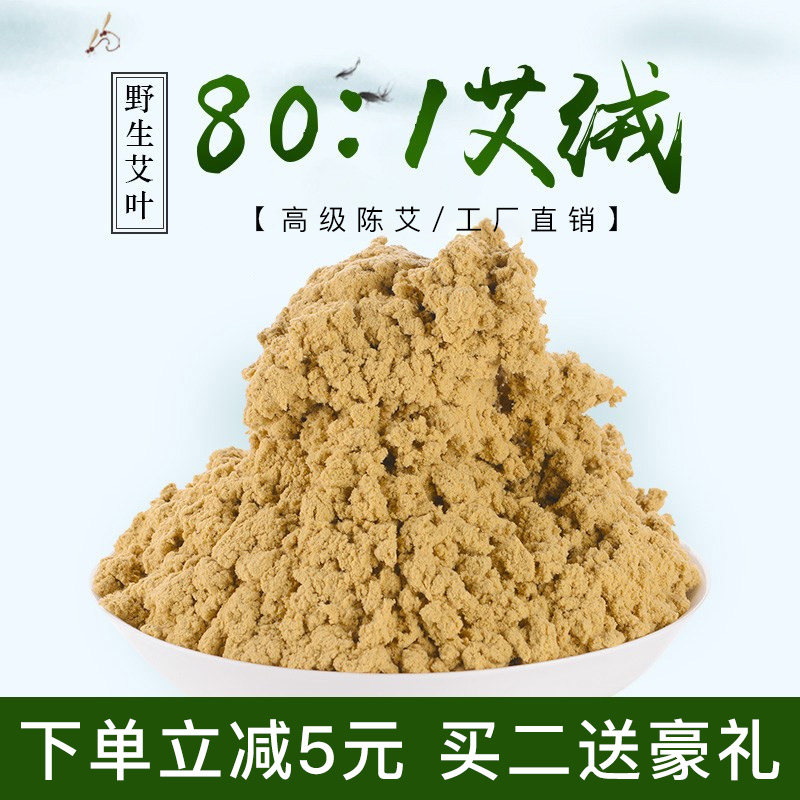 黄金艾绒80:1五年陈散装十年纯艾草灸馆熏家用艾灸专用艾条艾柱绒