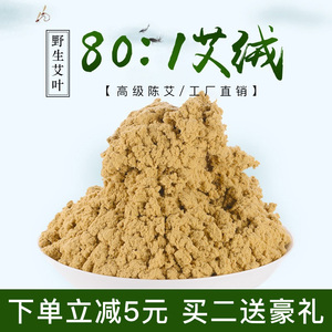 黄金艾绒801五年陈散装