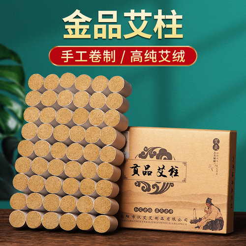 金艾柱六年陈艾灸柱旗舰店正品